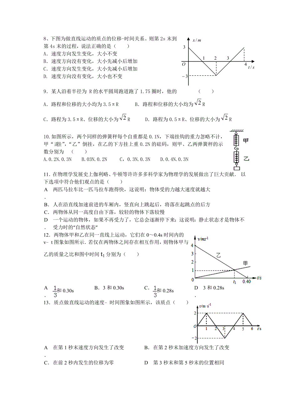 《首发》河北省衡水市冀州中学2015-2016学年高一上学期第二次月考物理试题B卷 WORD版含答案.doc_第2页