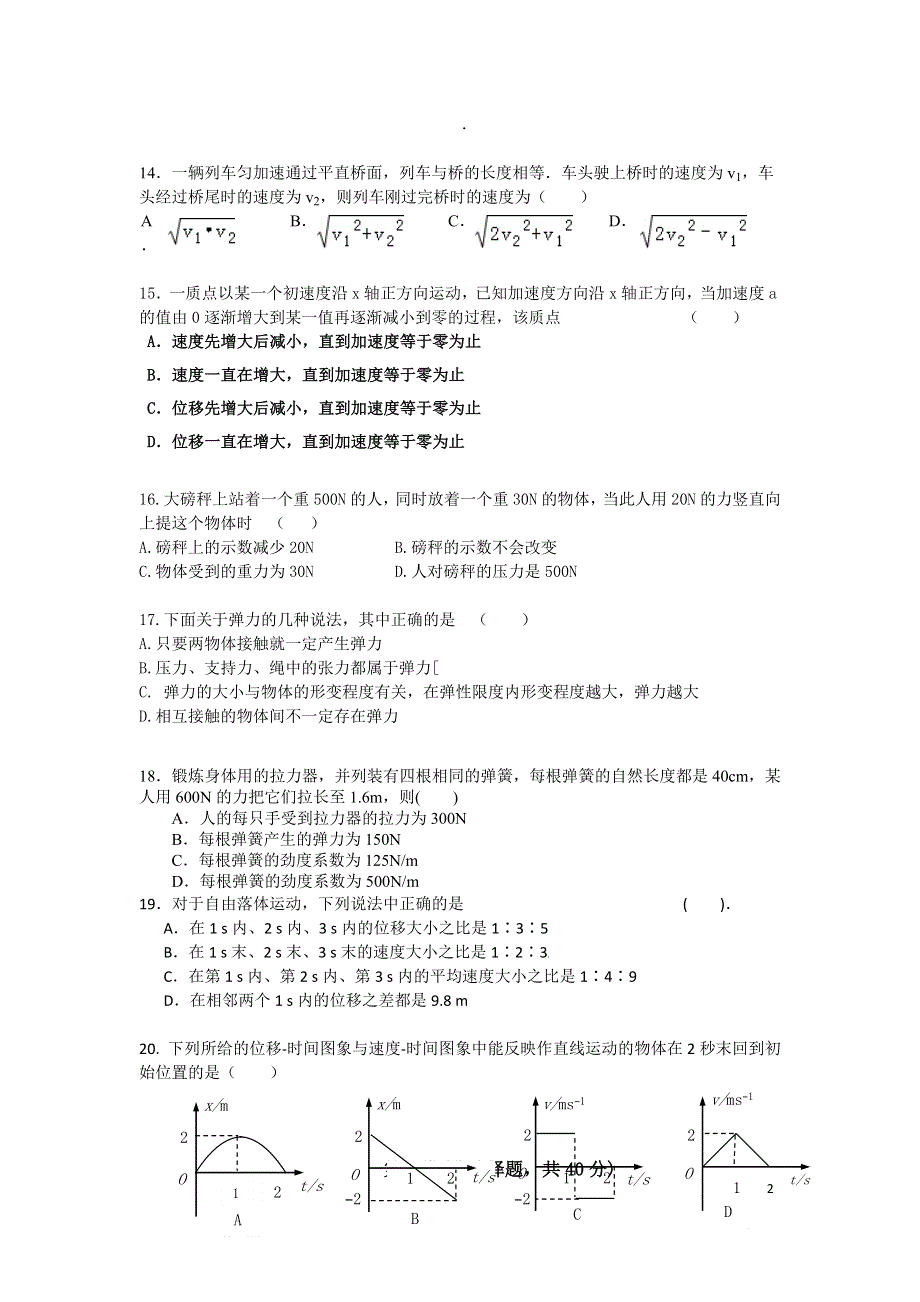 《首发》河北省衡水市冀州中学2015-2016学年高一上学期第二次月考物理试题B卷 WORD版含答案.doc_第3页