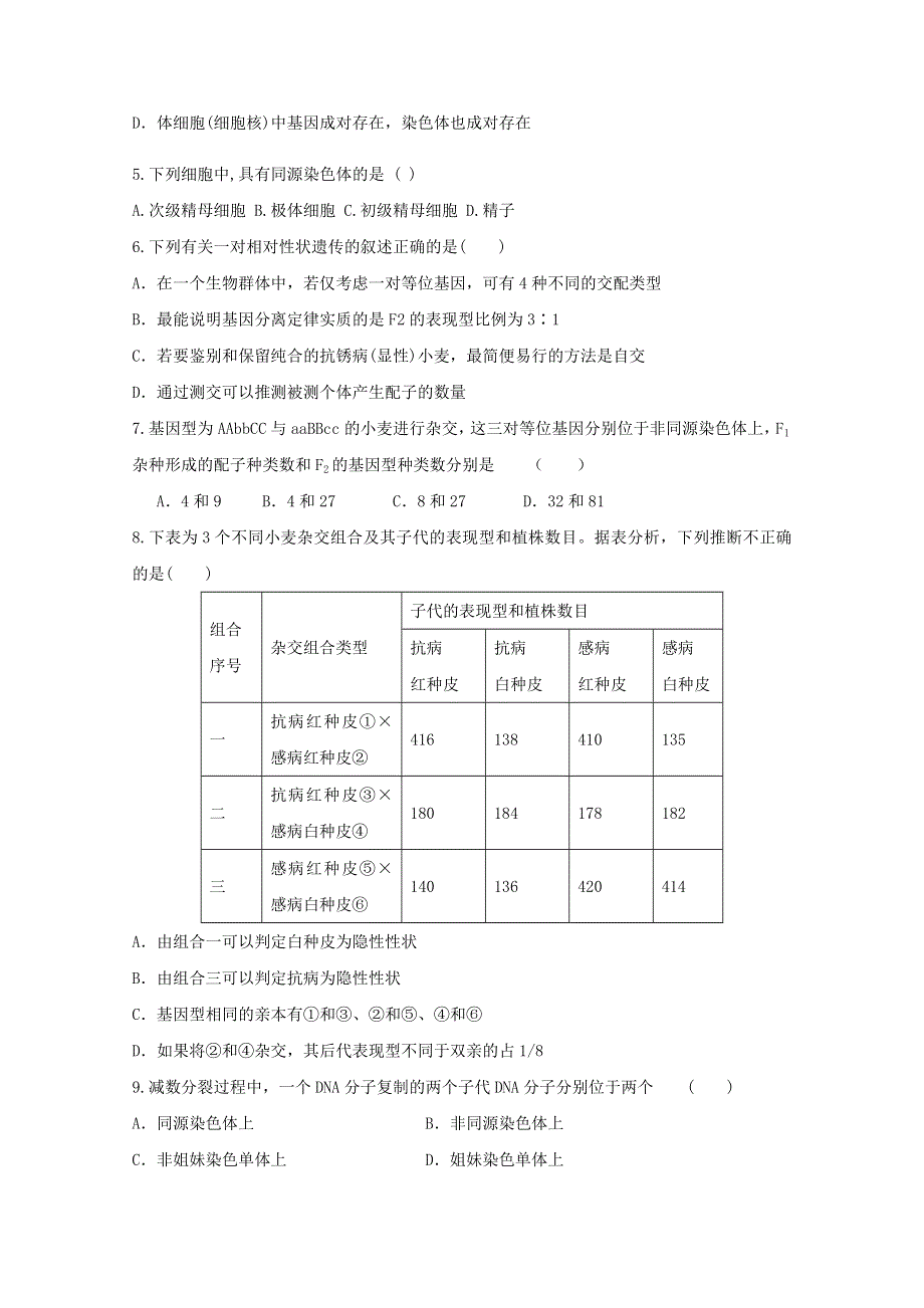 2012年新课标学业水平测试模拟训练：生物的遗传13.doc_第2页