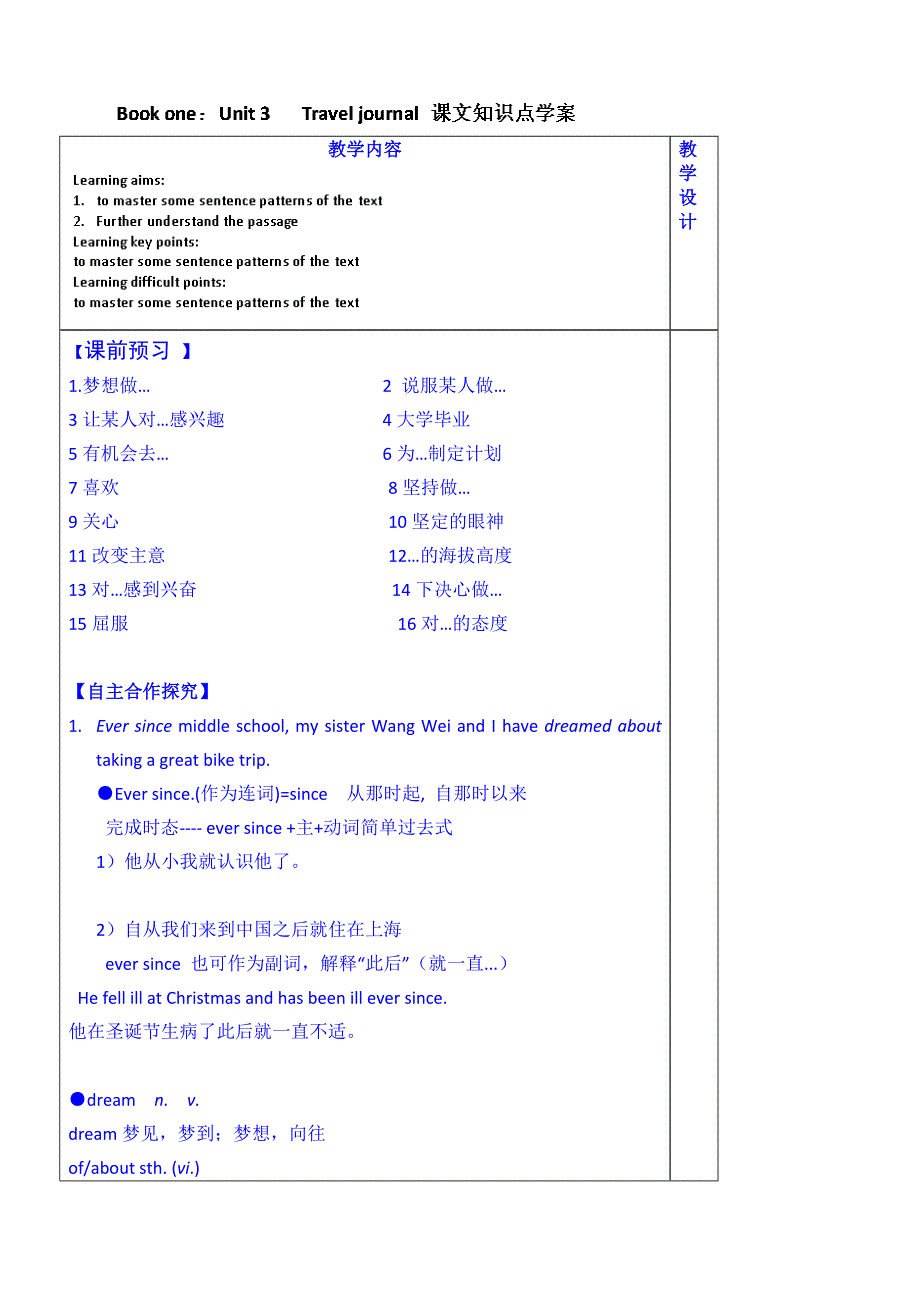 山东省泰安市肥城市第三中学英语高中人教版学案 必修1《UNIT 3 TRAVEL JOURNAL》课文知识点.doc_第1页