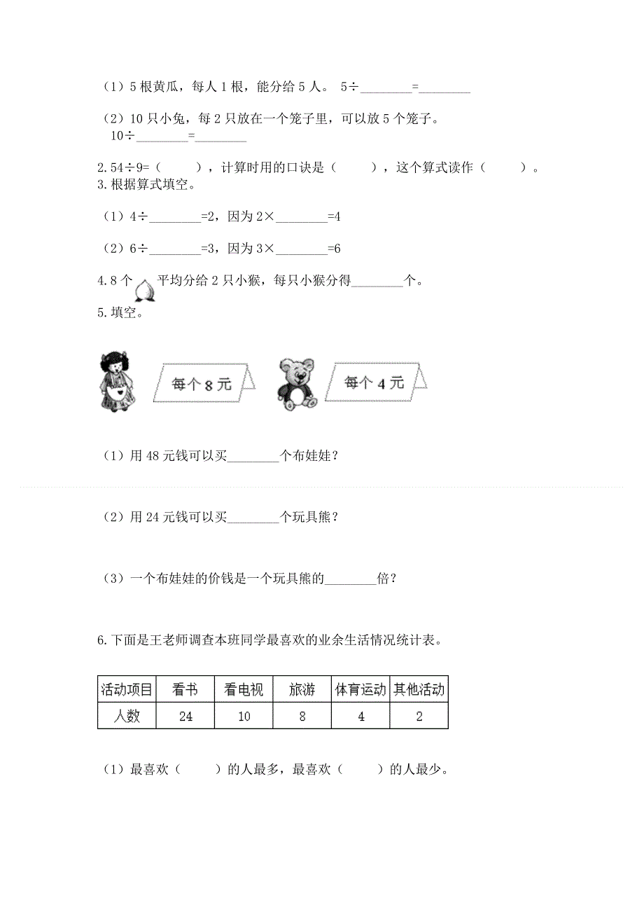 人教版小学二年级下册数学期中测试卷【考点梳理】.docx_第2页