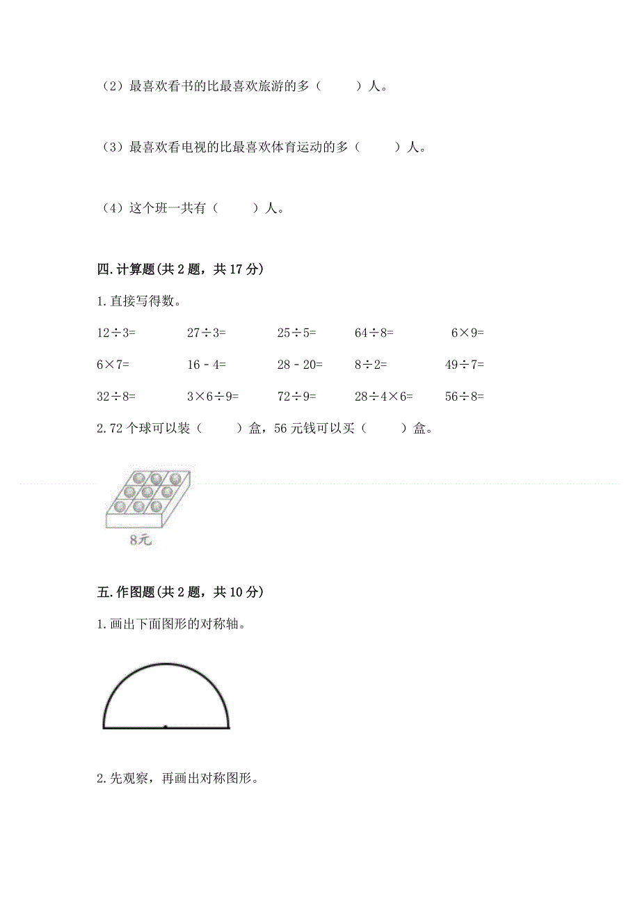 人教版小学二年级下册数学期中测试卷【考点梳理】.docx_第3页