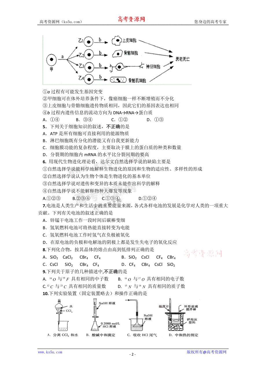 广东省徐闻中学2011届高三上学期第十一次周测（理综）.doc_第2页