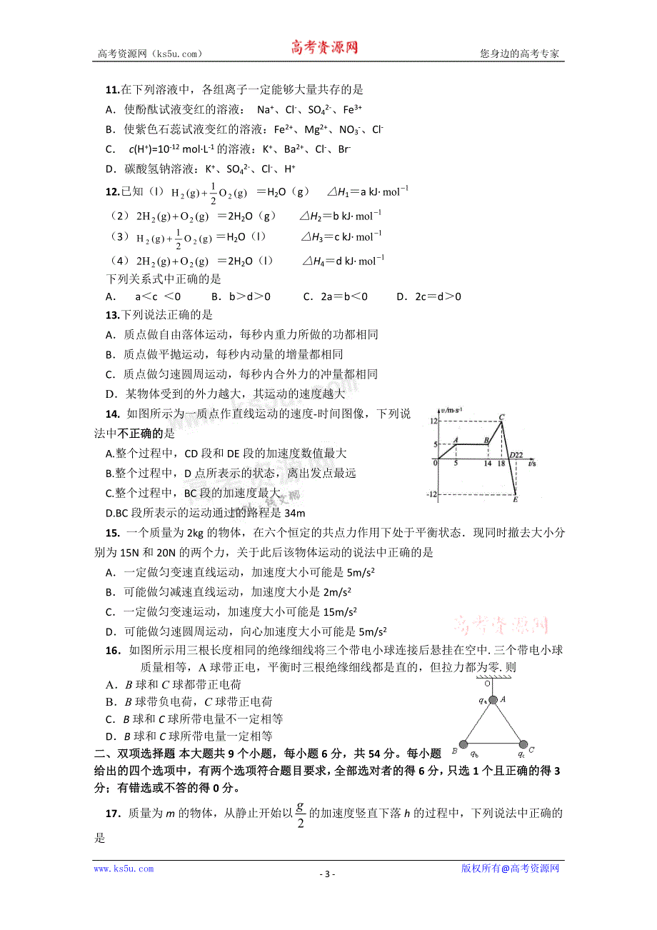 广东省徐闻中学2011届高三上学期第十一次周测（理综）.doc_第3页