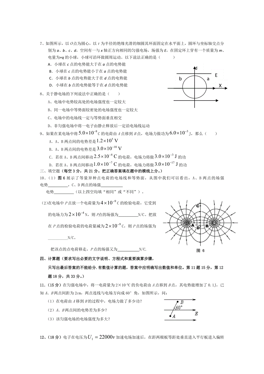 广东省徐闻一中2011-2012学年高二第一学期_第一章_电场_单元测试（粤教选修3-1）.doc_第2页