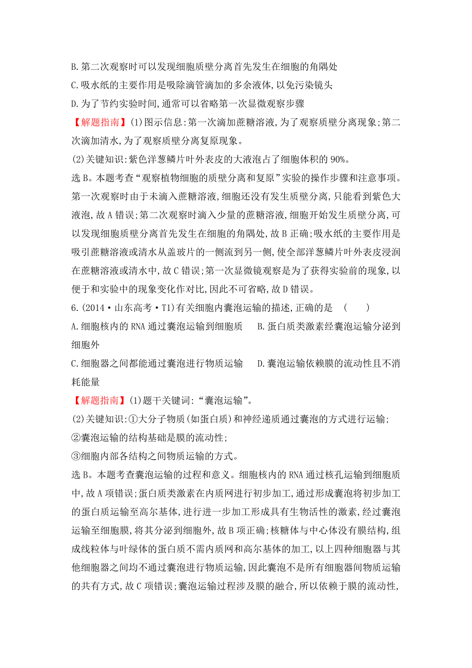 2016届高三生物复习2014-2015真题分类汇编：考点3 物质出入细胞的方式、酶和ATP WORD版含答案.doc_第3页