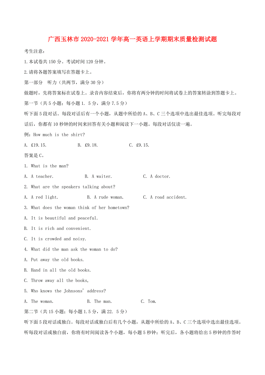 广西玉林市2020-2021学年高一英语上学期期末质量检测试题.doc_第1页