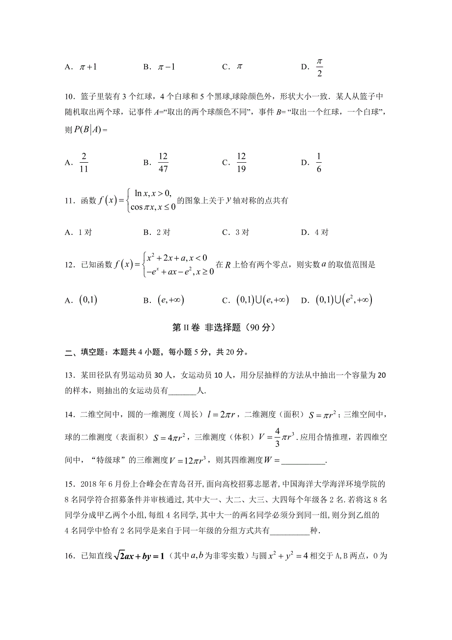 四川省泸县第一中学2019-2020学年高二下学期第四学月考试数学（理）试题 WORD版含答案.docx_第3页