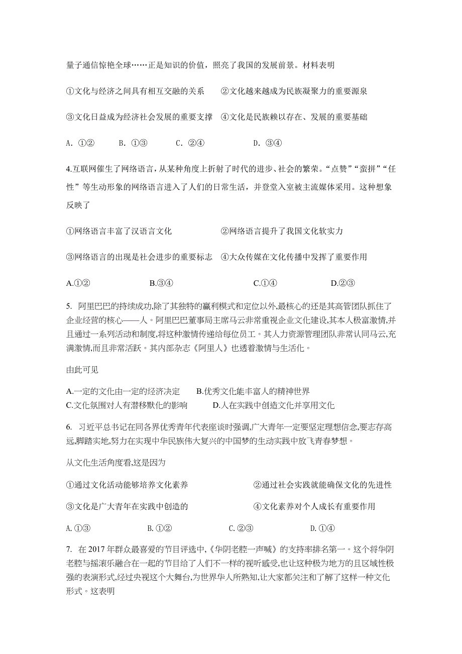 四川省泸县第一中学2020-2021学年上第二学月考试政治试题试题 WORD版含答案.docx_第2页