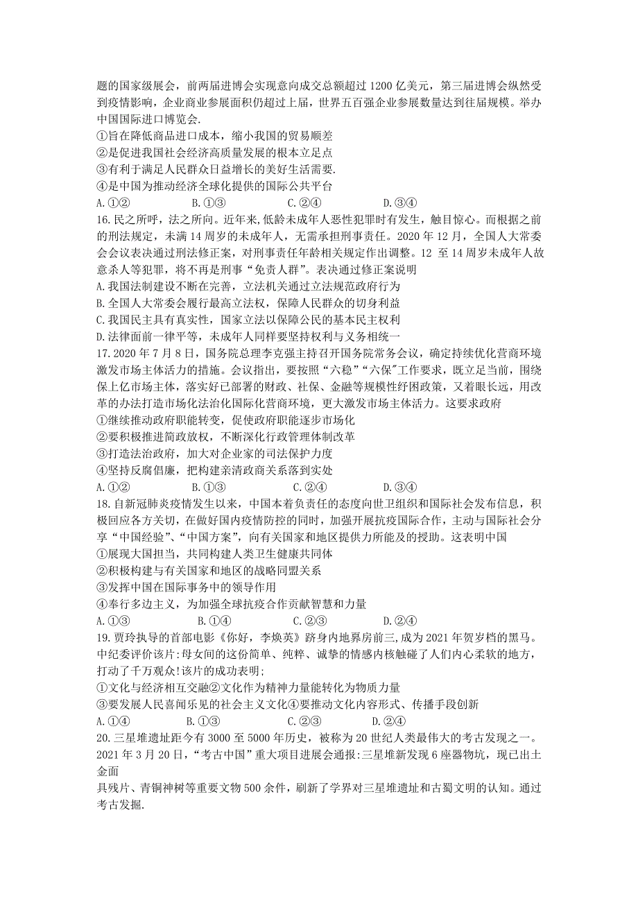 广西玉林市2020-2021学年高二下学期期末教学质量监测文科综合政治试题 WORD版含答案.doc_第2页