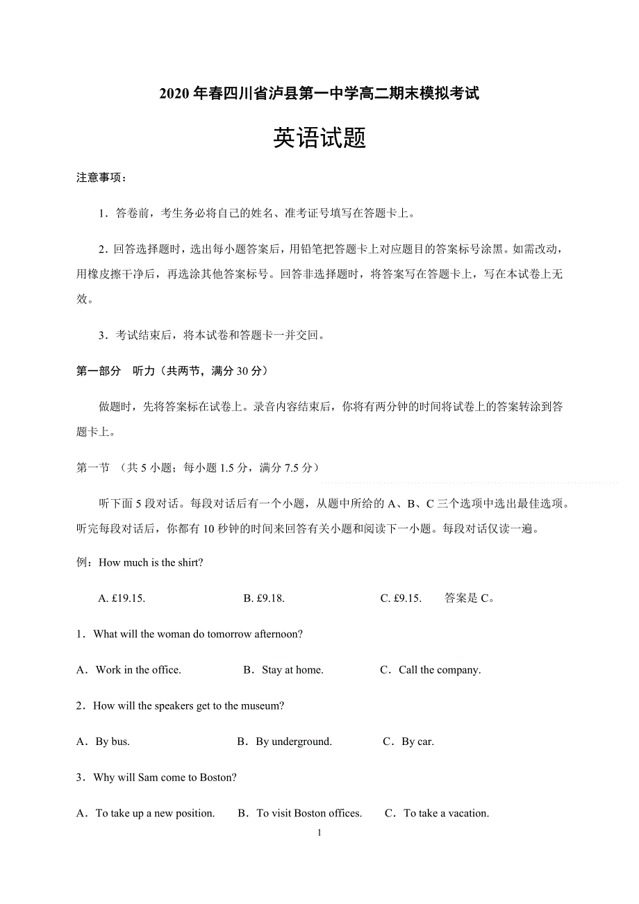 四川省泸县第一中学2019-2020学年高二下学期期末模拟考试英语试卷 WORD版含答案.docx_第1页