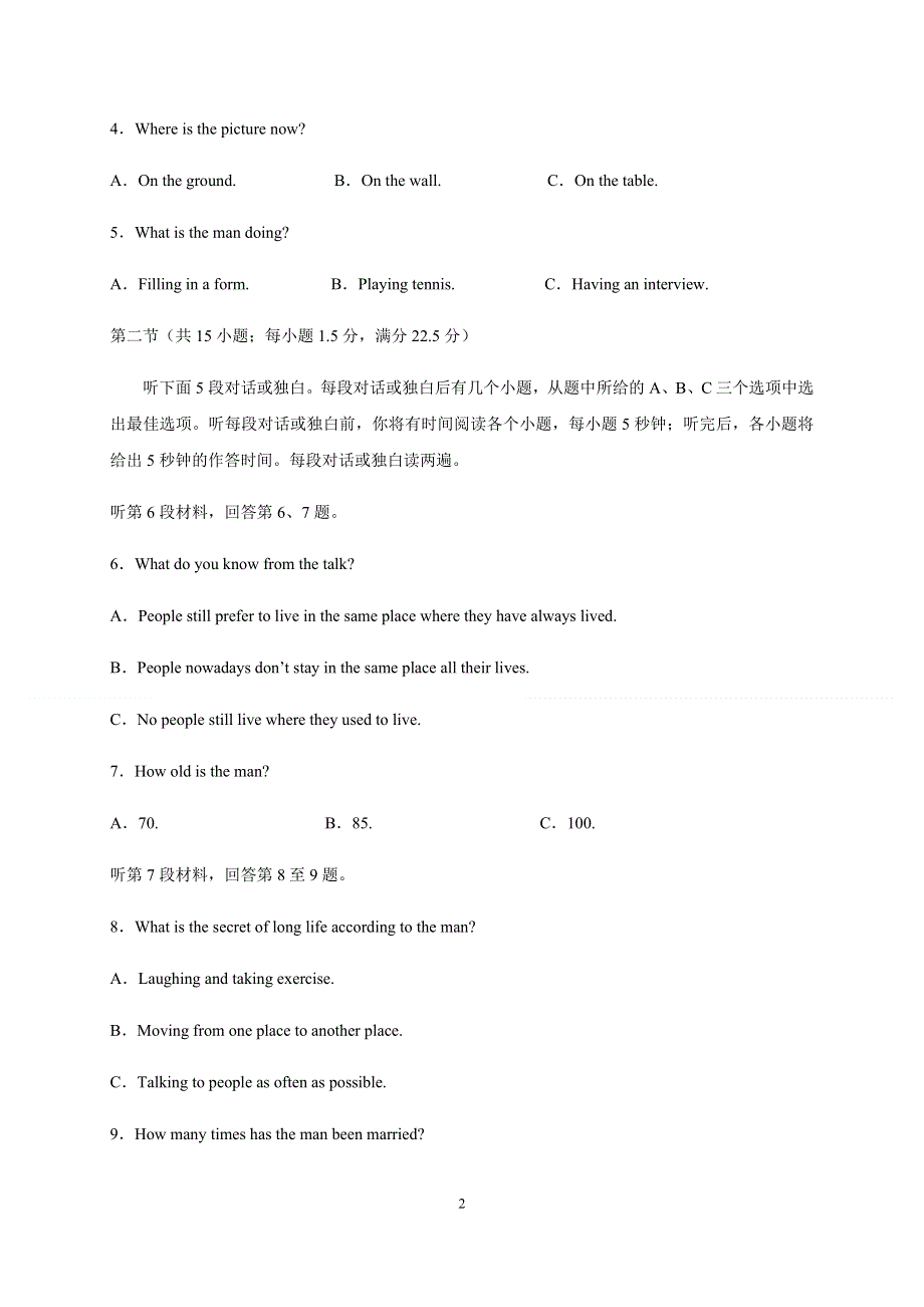 四川省泸县第一中学2019-2020学年高二下学期期末模拟考试英语试卷 WORD版含答案.docx_第2页