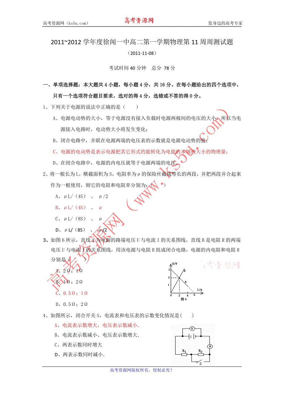 广东省徐闻一中11-12学年高二第一学期第11周周测试题（物理）.doc_第1页