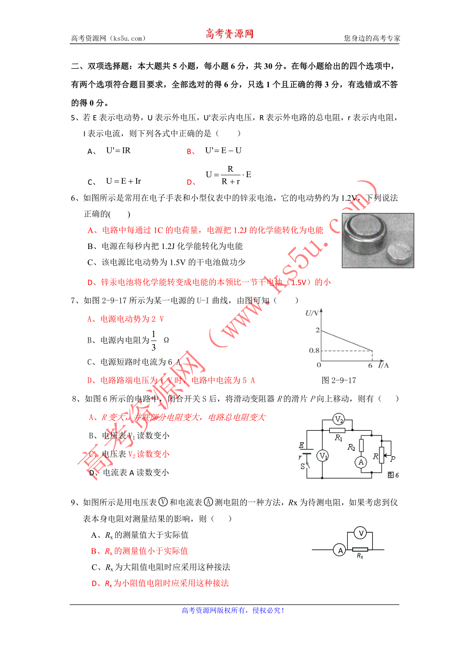 广东省徐闻一中11-12学年高二第一学期第11周周测试题（物理）.doc_第2页