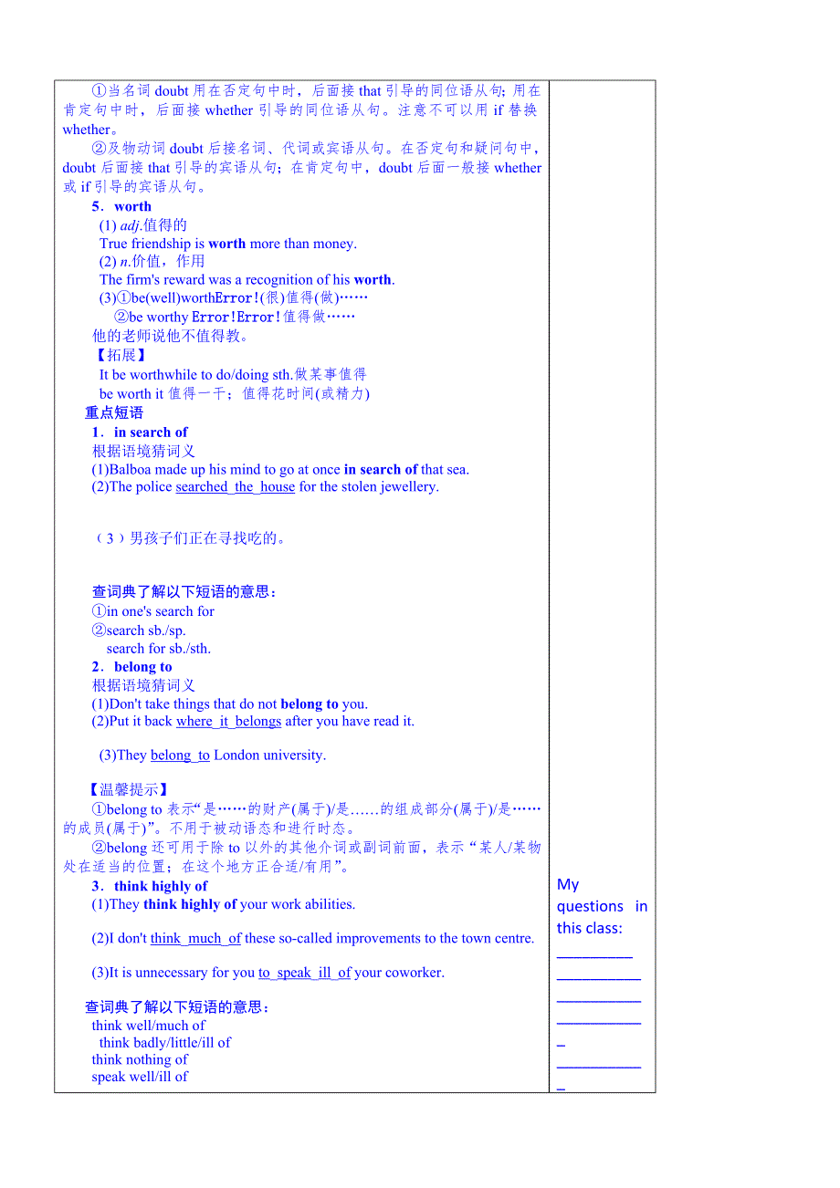 山东省泰安市肥城市第三中学英语高中人教版学案 必修2《UNIT 1 CULTURAL RELICS》单词.doc_第2页