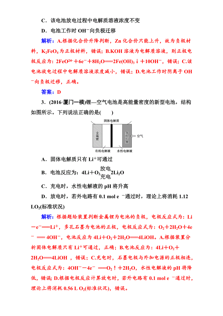 《南方新课堂》2017高考（新课标）化学二轮专题复习（检测）专题二第7讲电化学基础 WORD版含解析.doc_第2页