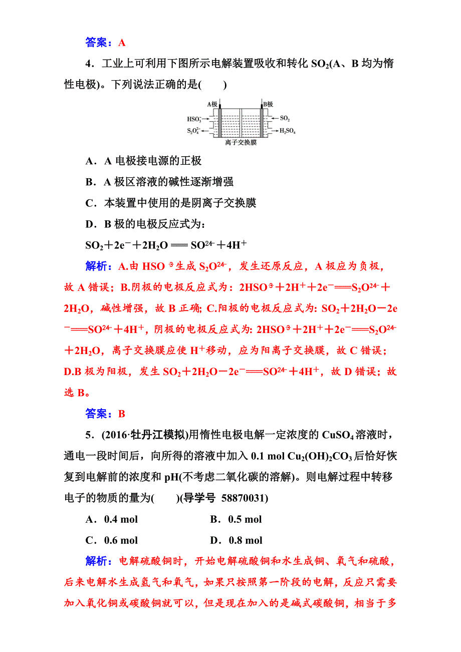 《南方新课堂》2017高考（新课标）化学二轮专题复习（检测）专题二第7讲电化学基础 WORD版含解析.doc_第3页