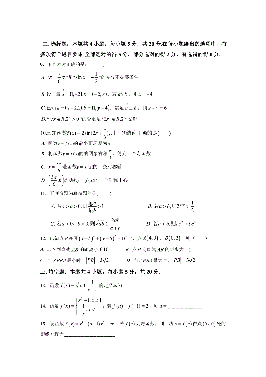 广东省徐闻县第一中学2022届高三上学期月考（一）数学试题 WORD版含答案.doc_第2页