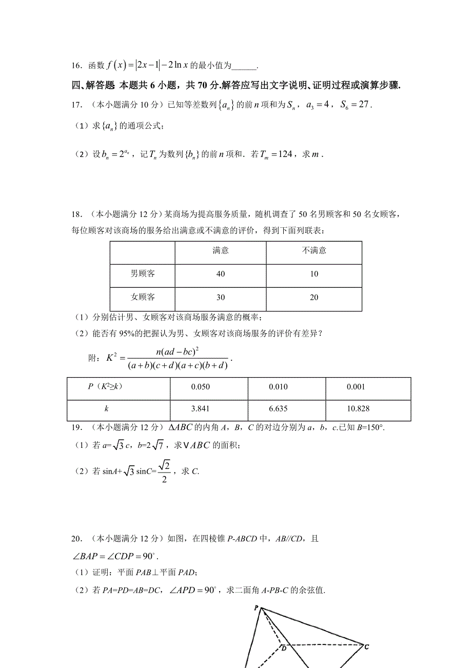 广东省徐闻县第一中学2022届高三上学期月考（一）数学试题 WORD版含答案.doc_第3页