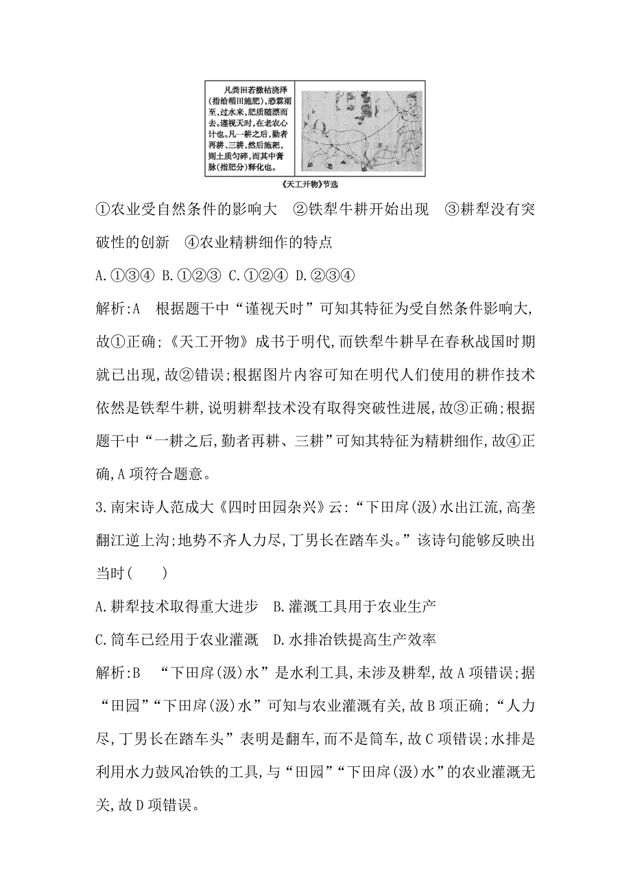 《导与练》2017届高考历史一轮复习人民版 考点1古代中国的农业、手工业、商业及经济政策 专题测试卷.doc_第2页