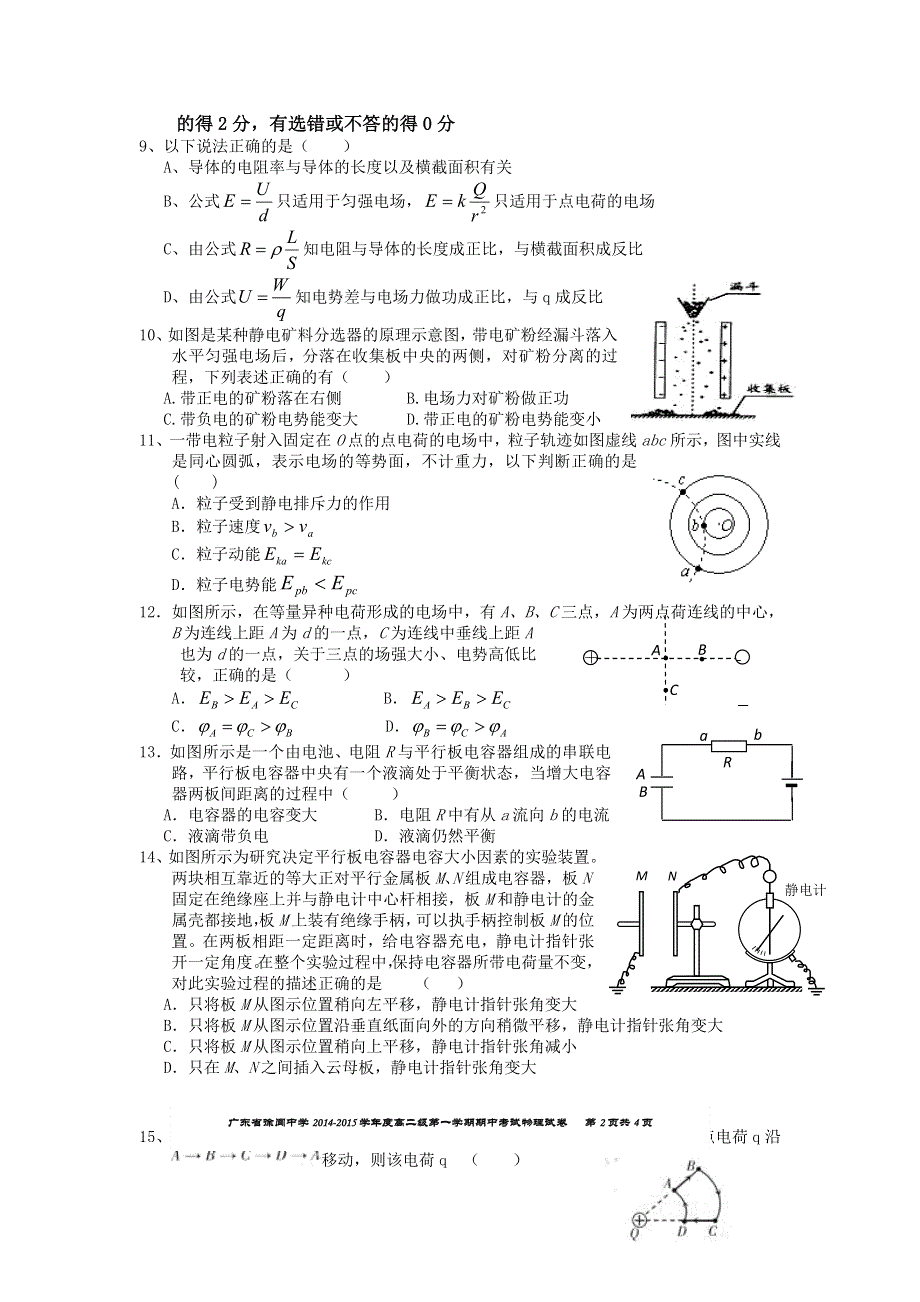 广东省徐闻中学2014-2015学年高二上学期期中考试物理试题 WORD版含答案.doc_第2页