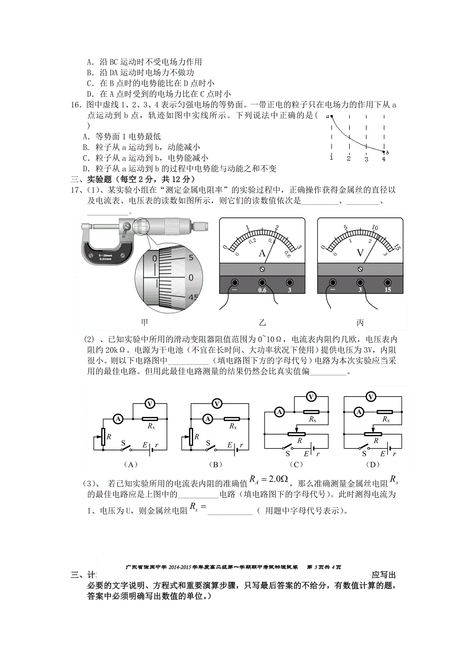 广东省徐闻中学2014-2015学年高二上学期期中考试物理试题 WORD版含答案.doc_第3页