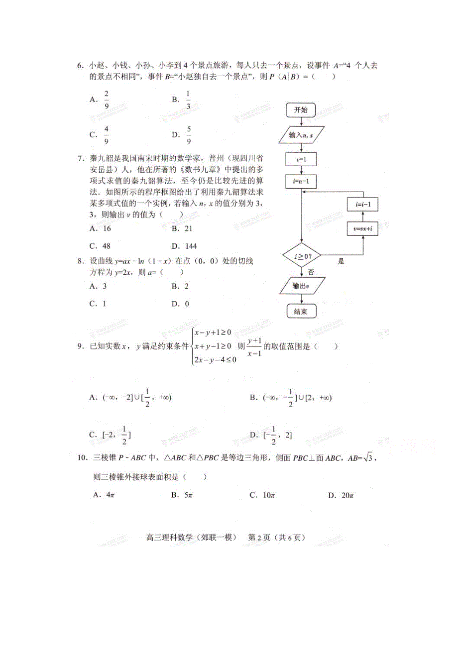 辽宁省沈阳市郊联体2018届高三第一次模拟考试理数试题 扫描版含答案 .doc_第1页