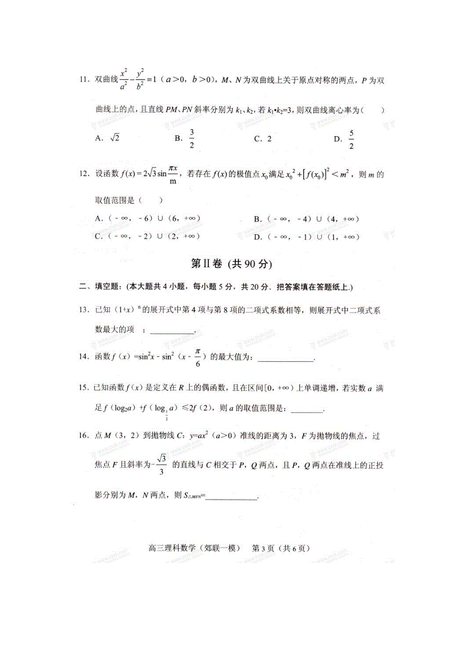 辽宁省沈阳市郊联体2018届高三第一次模拟考试理数试题 扫描版含答案 .doc_第2页