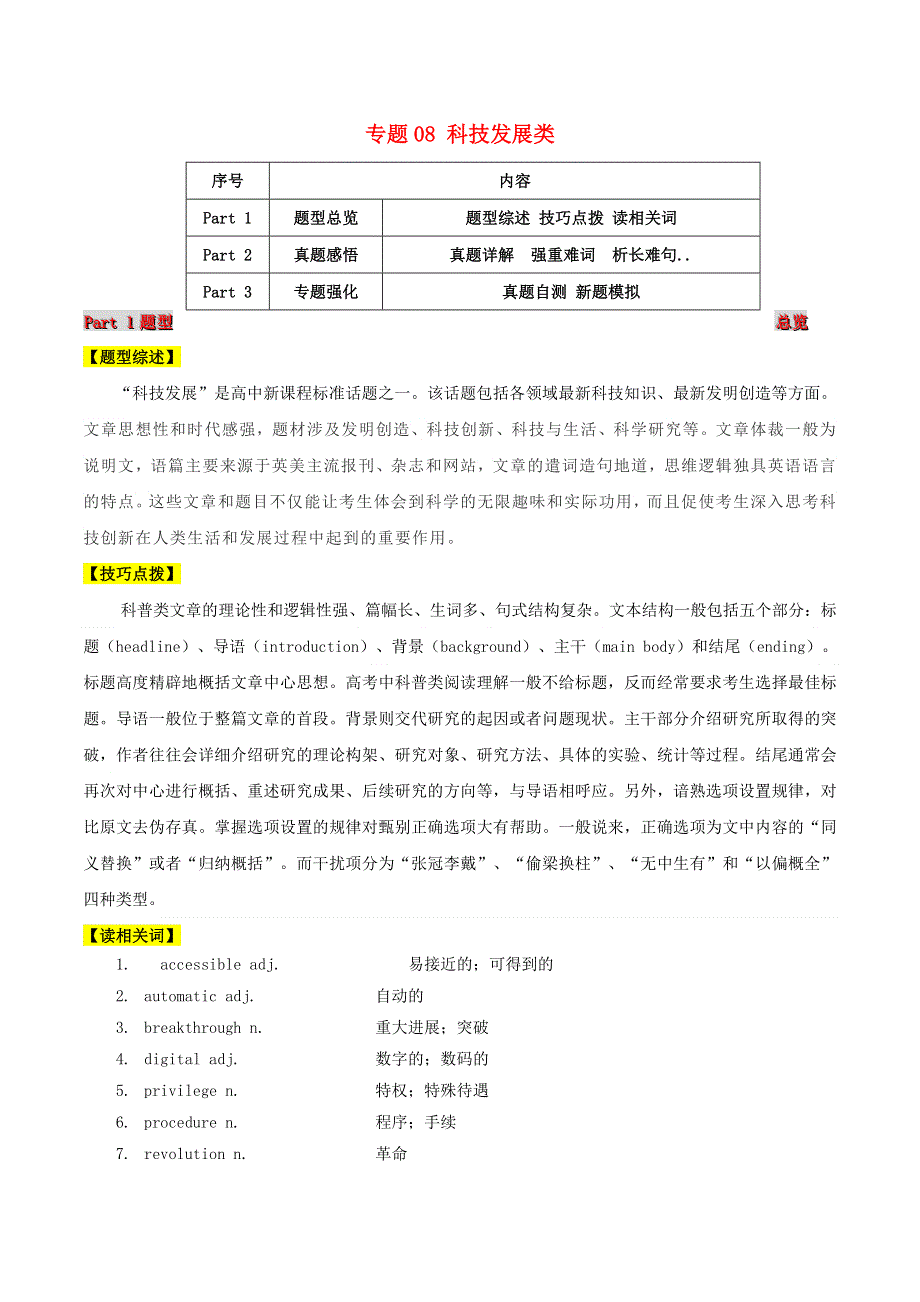 2021届高考英语二轮复习 题型突击 专题08 阅读理解之科技发展类（含解析）.doc_第1页