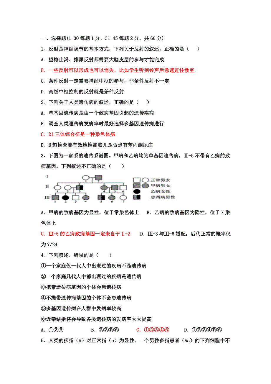 黑龙江省双鸭山市第一中学2017-2018学年高二上学期期中考试生物试题 WORD版含答案.doc_第1页