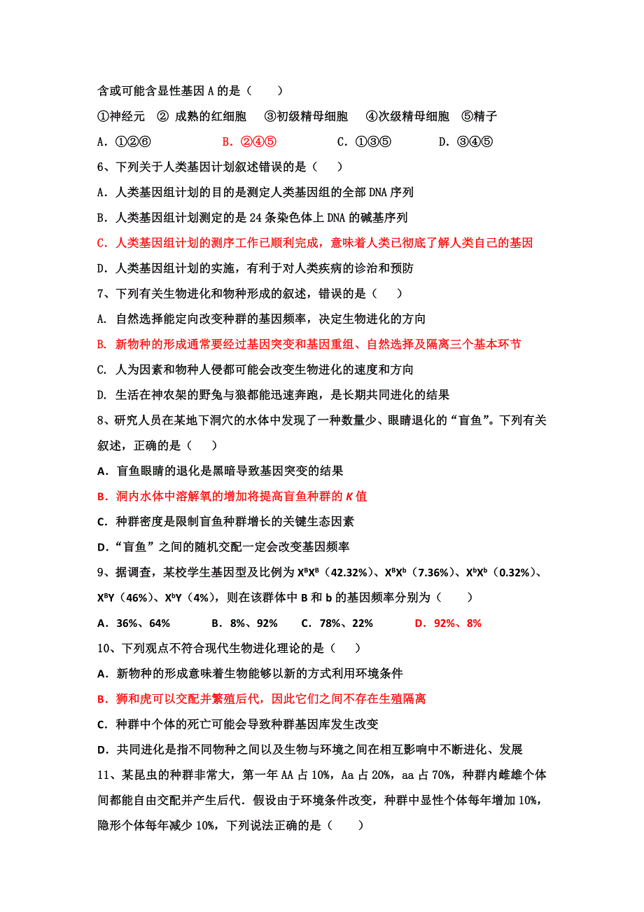 黑龙江省双鸭山市第一中学2017-2018学年高二上学期期中考试生物试题 WORD版含答案.doc_第2页