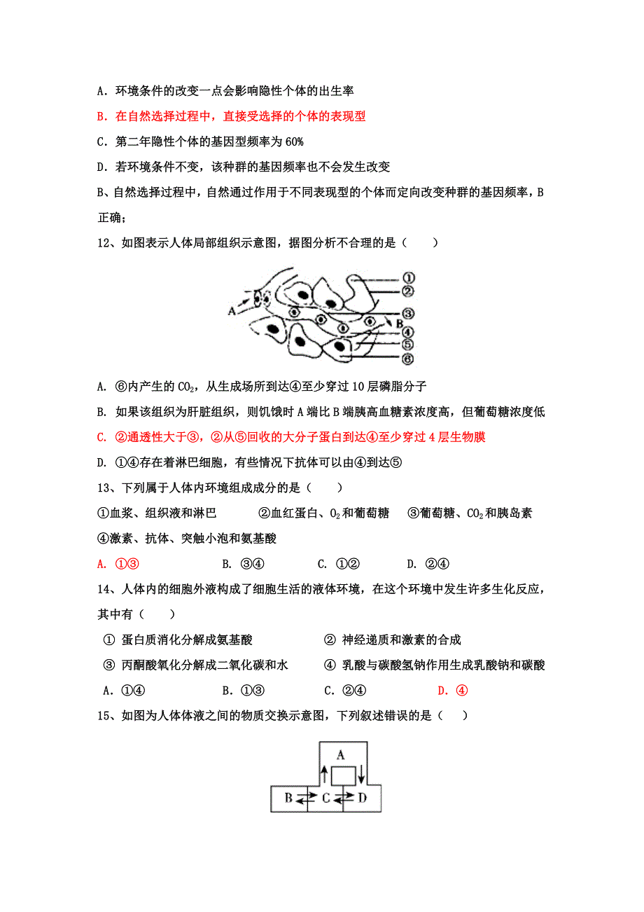 黑龙江省双鸭山市第一中学2017-2018学年高二上学期期中考试生物试题 WORD版含答案.doc_第3页