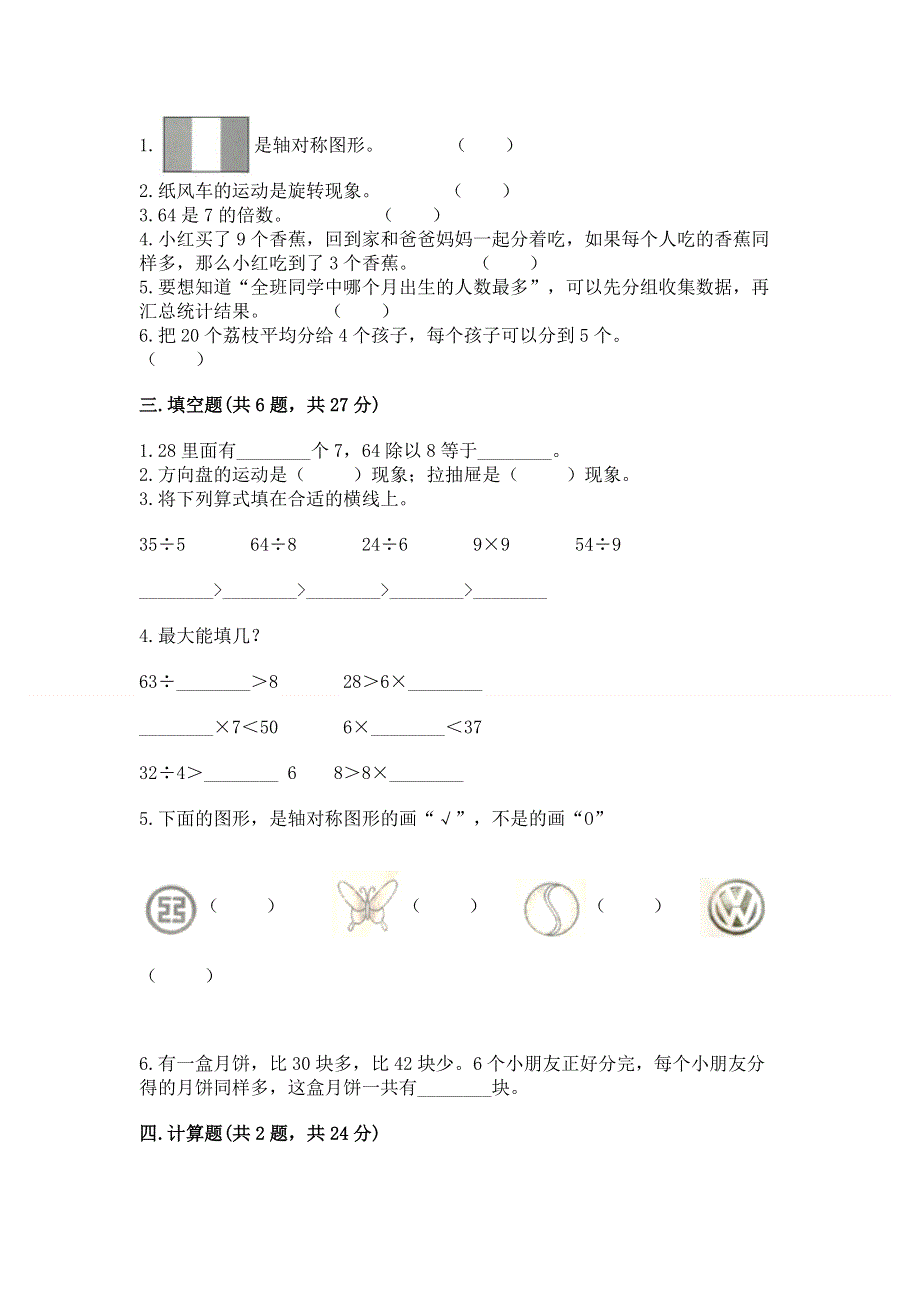 人教版小学二年级下册数学期中测试卷及下载答案.docx_第2页