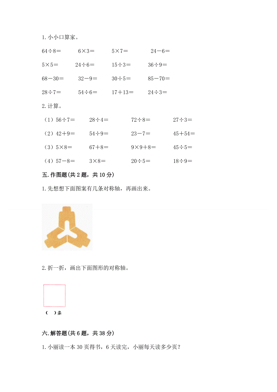 人教版小学二年级下册数学期中测试卷及下载答案.docx_第3页