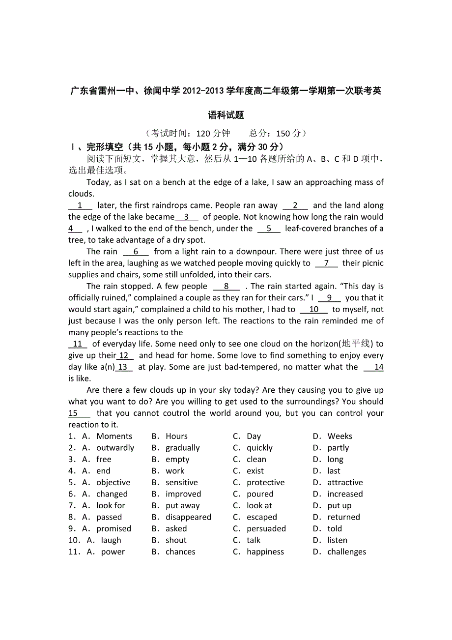 广东省徐闻中学、雷州一中2012-2013学年高二上学期第一次联考英语试题.doc_第1页