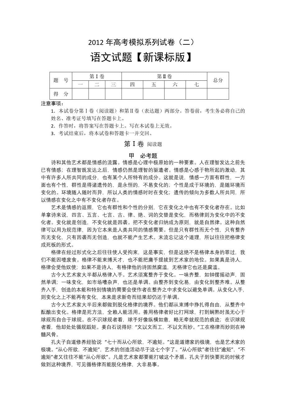 2012年新课标版高考模拟系列（二）语文.doc_第1页