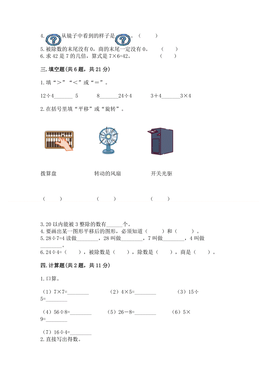 人教版小学二年级下册数学期中测试卷及参考答案.docx_第2页