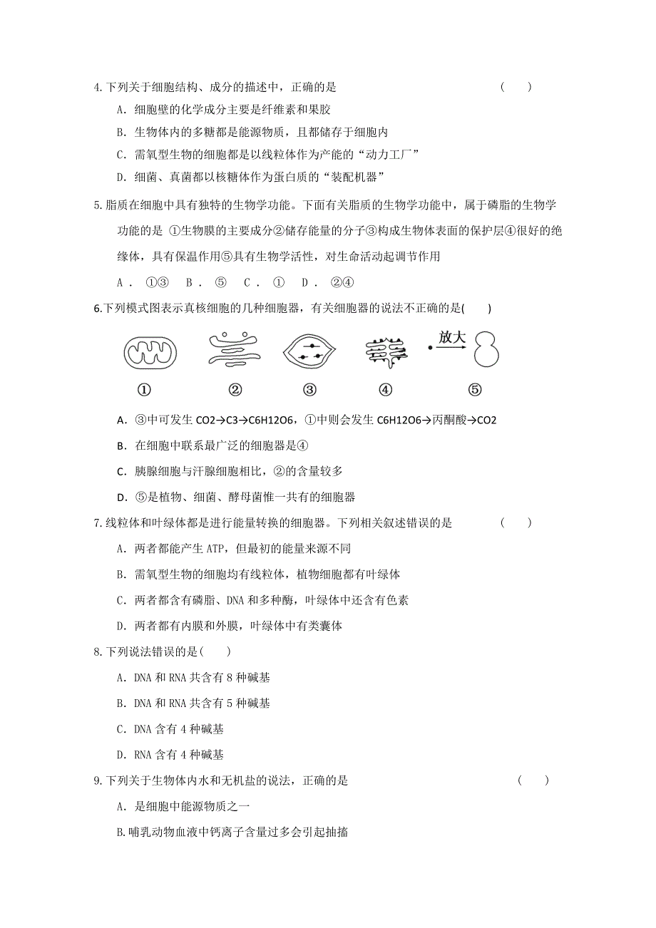 2012年新课标学业水平测试模拟训练：细胞结构2.doc_第2页