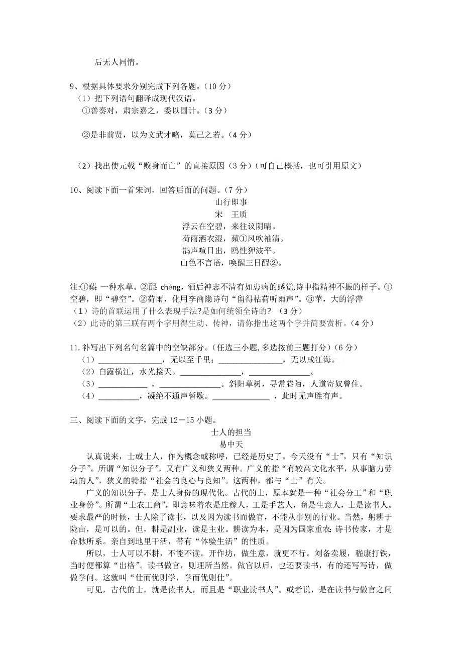 广东省徐闻中学2014-2015学年高一下学期期末考试语文试卷 WORD版含答案.doc_第3页