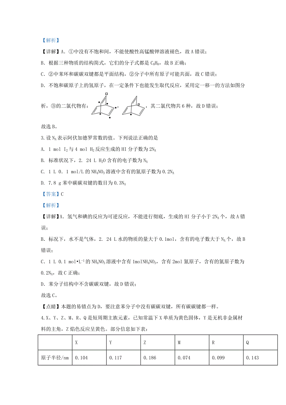 广西玉林市2020届高三化学第一次适应性考试试题（含解析）.doc_第2页