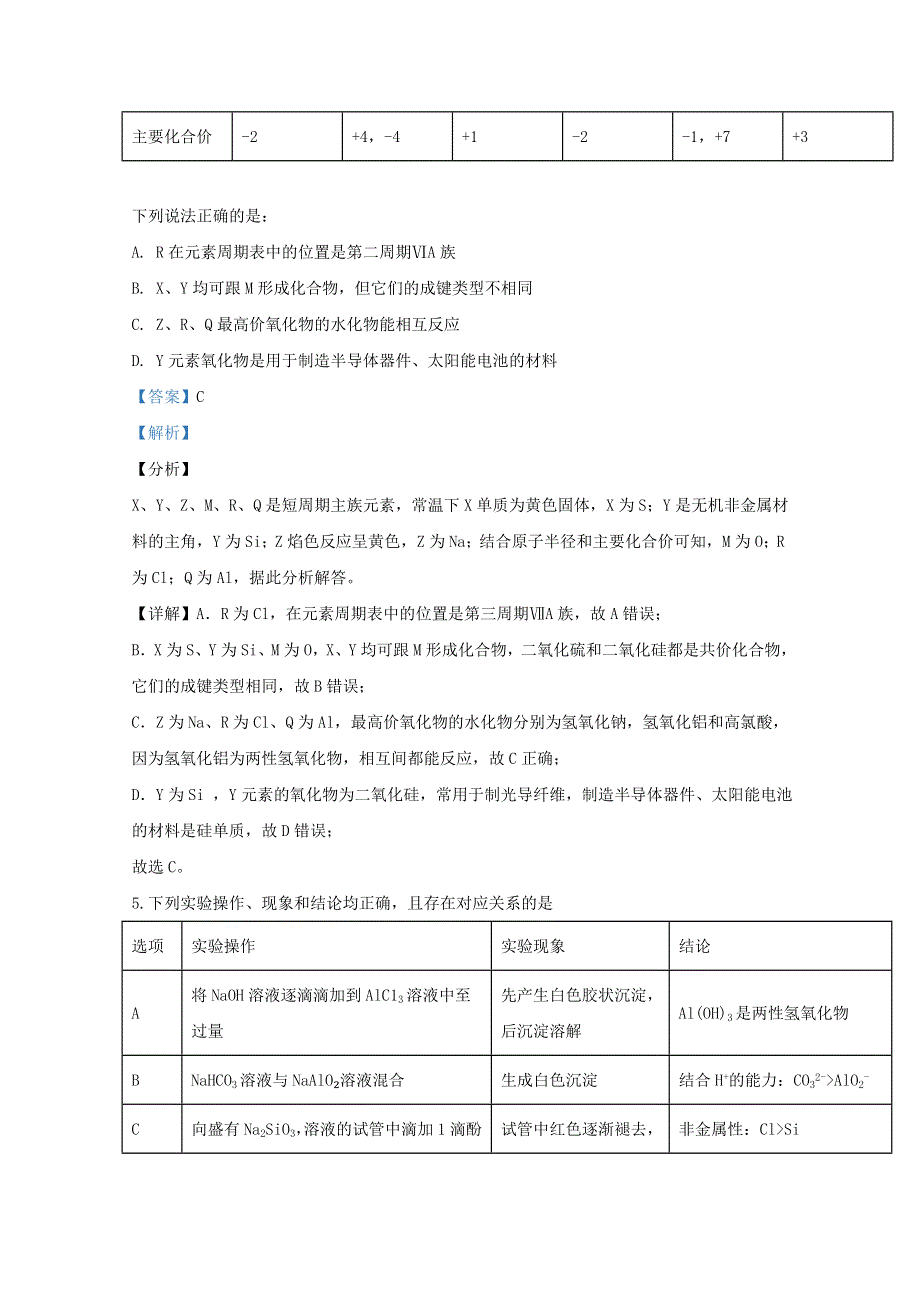 广西玉林市2020届高三化学第一次适应性考试试题（含解析）.doc_第3页