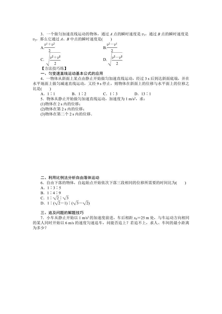 2014-2015学年教科版物理必修一作业：第1章 第8节 匀变速直线运动规律的应用.DOC_第2页