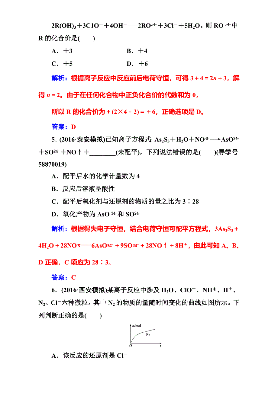 《南方新课堂》2017高考（新课标）化学二轮专题复习（检测）专题一第4讲氧化还原反应 WORD版含解析.doc_第3页