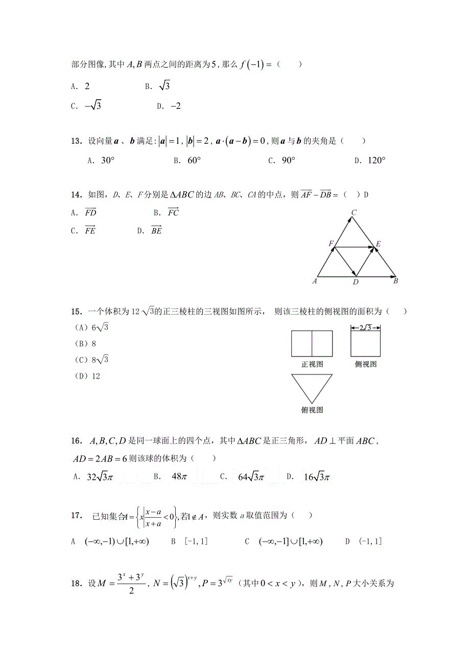 2012年新课标高考押题精粹数学文试题.doc_第3页