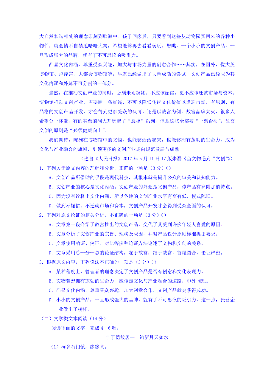 辽宁省沈阳市郊联体2018届高三第一次模拟考试语文试题 WORD版含答案.doc_第2页