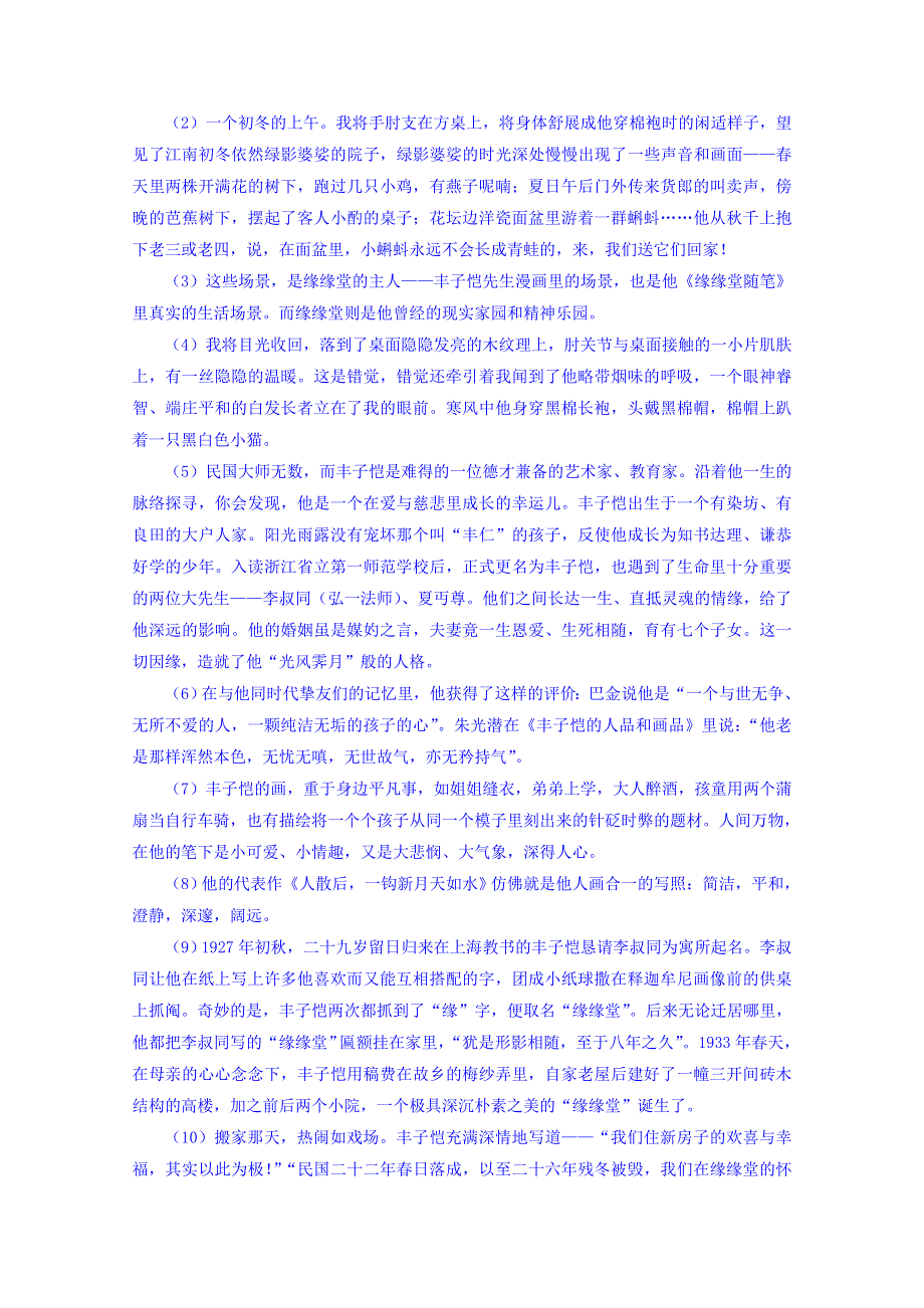 辽宁省沈阳市郊联体2018届高三第一次模拟考试语文试题 WORD版含答案.doc_第3页