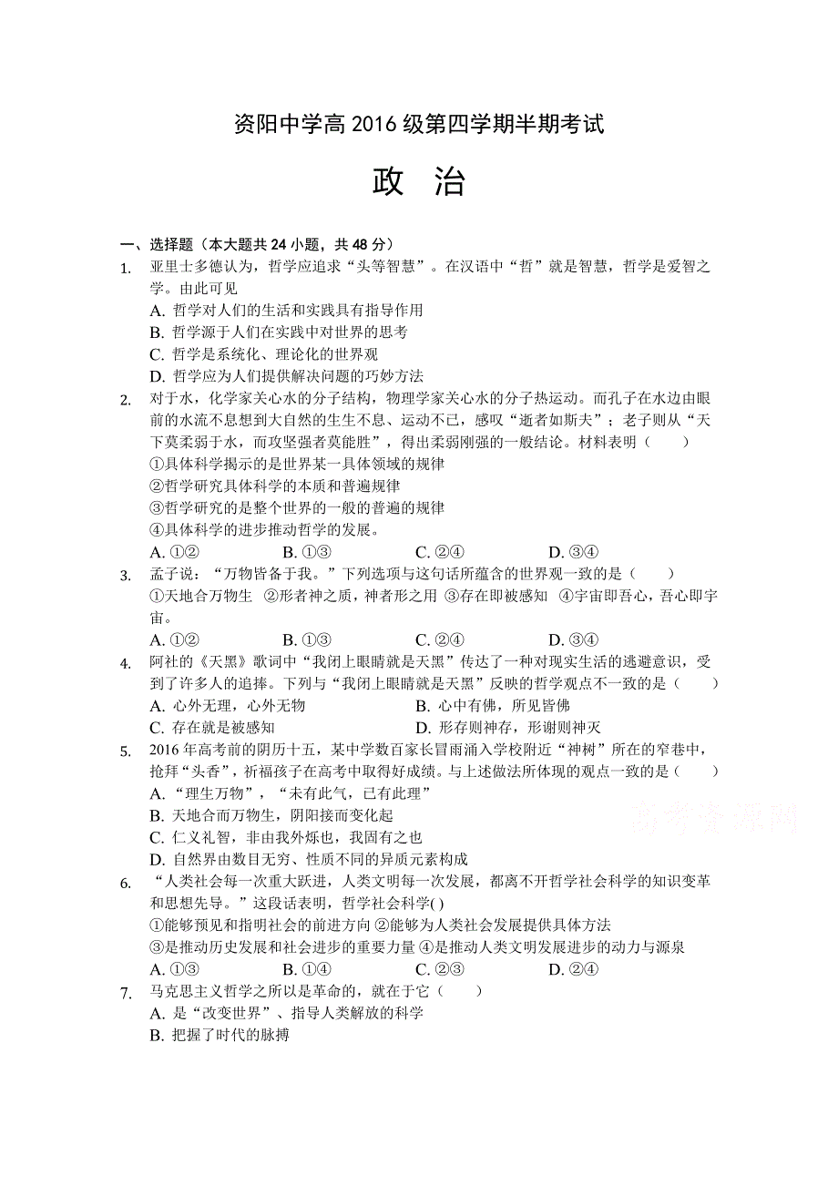 四川省资阳中学2017-2018学年高二下学期半期考试政治试卷 WORD版含答案.doc_第1页