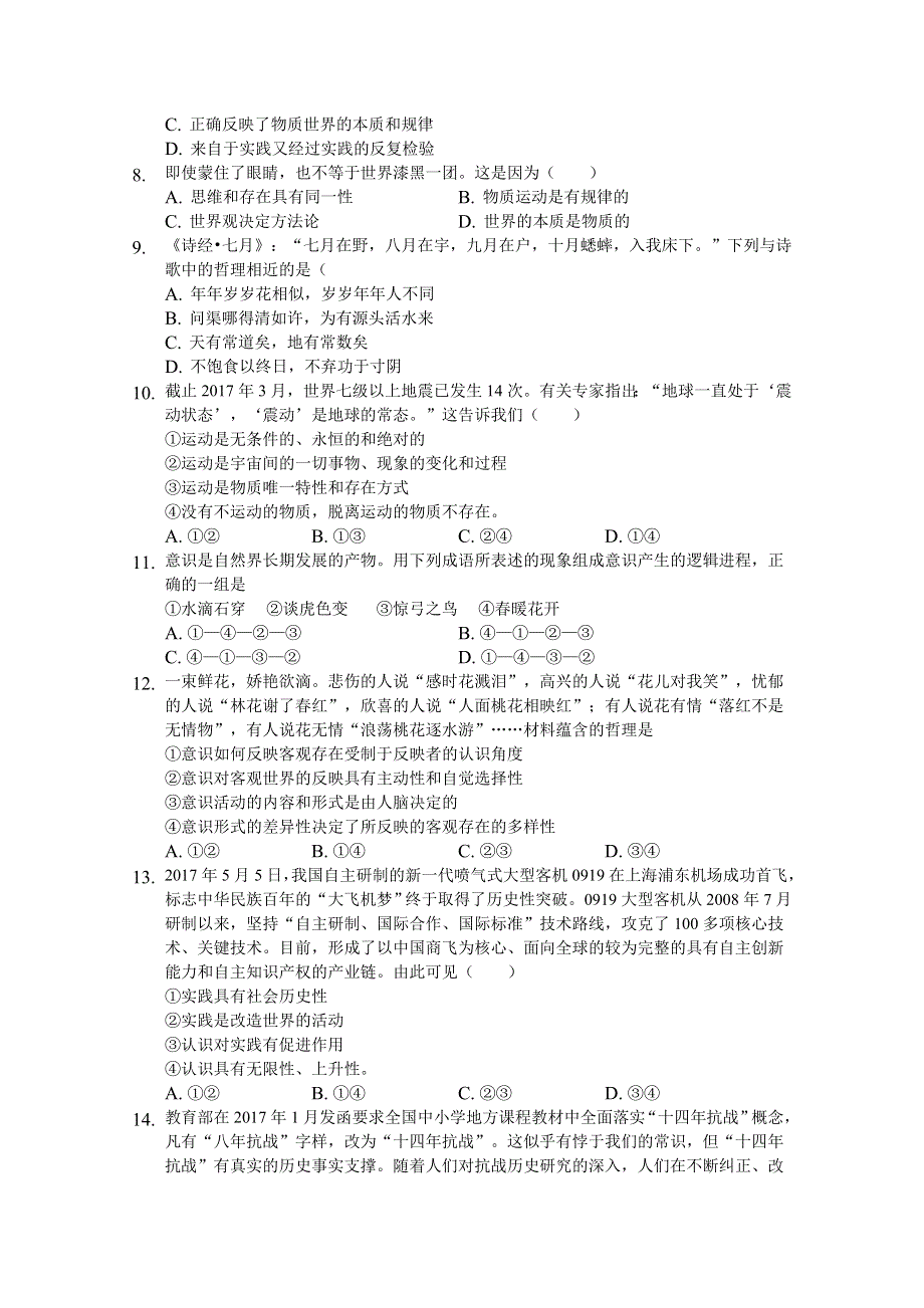 四川省资阳中学2017-2018学年高二下学期半期考试政治试卷 WORD版含答案.doc_第2页