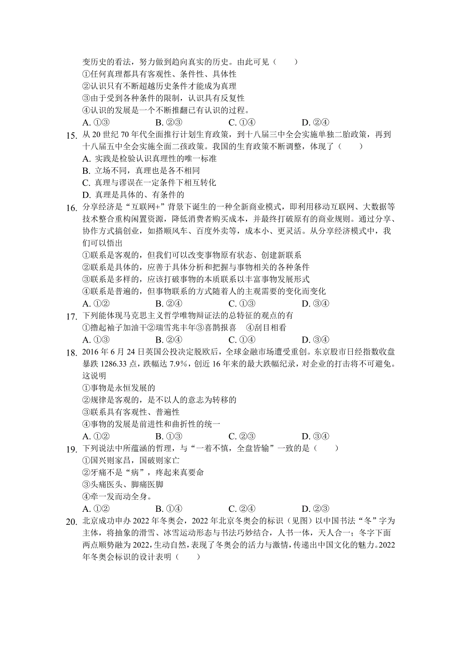 四川省资阳中学2017-2018学年高二下学期半期考试政治试卷 WORD版含答案.doc_第3页