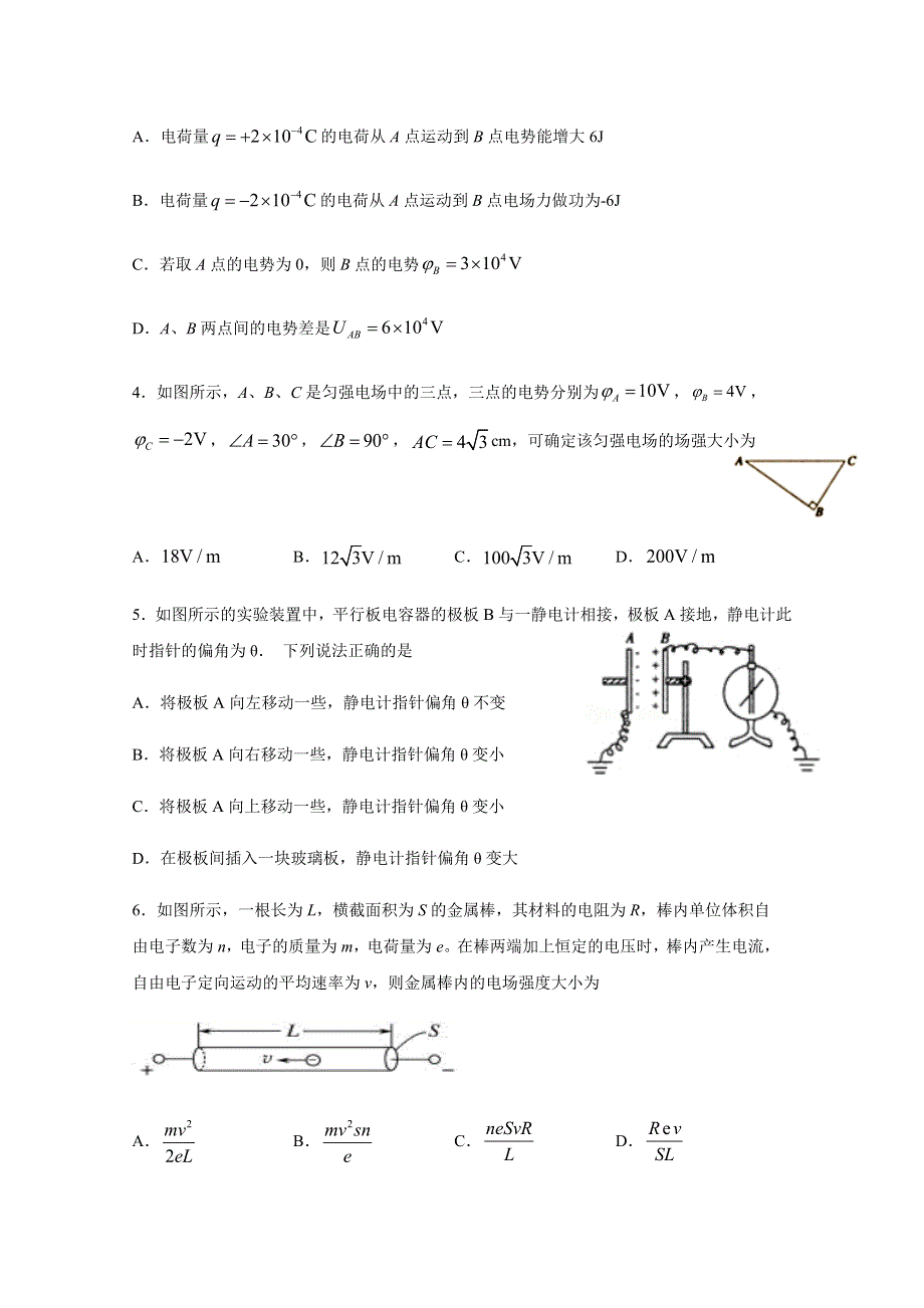 四川省泸县第一中学2020-2021学年高二上学期第一次月考物理试题 WORD版含答案.docx_第2页